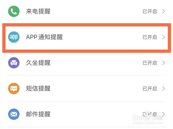 小米手环怎么开启微信消息通知
