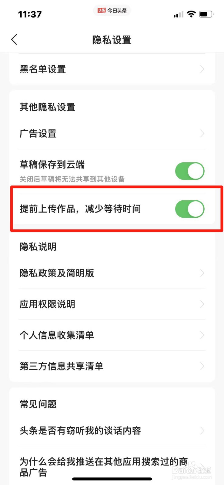 今日头条如何开启提前上传作品