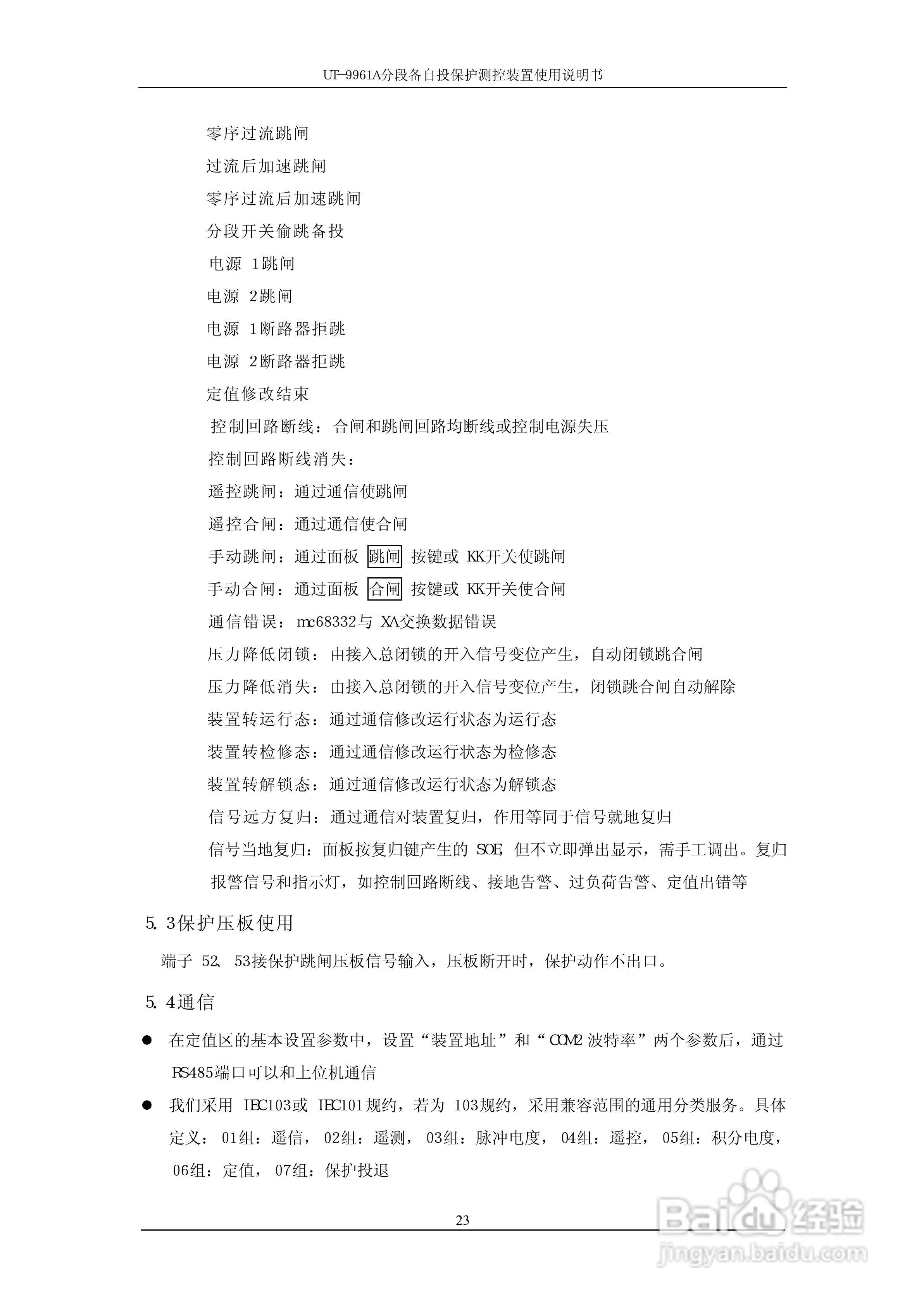 UT-9961A分段备自投保护测控装置使用说明书:[3]