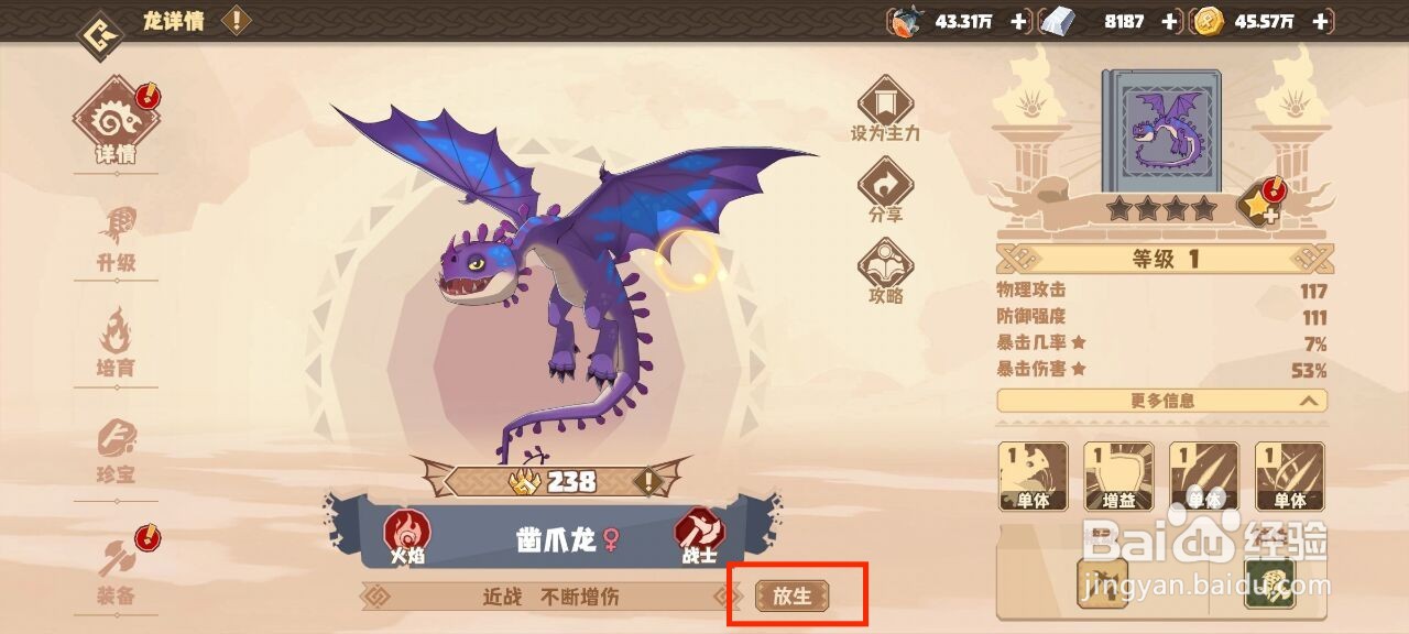 驯龙高手旅程怎么放生凿爪龙？