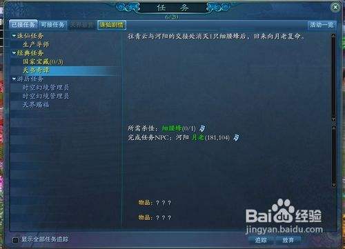诛仙天书奇谭任务攻略？