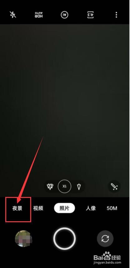 手机拍照太暗怎么设置