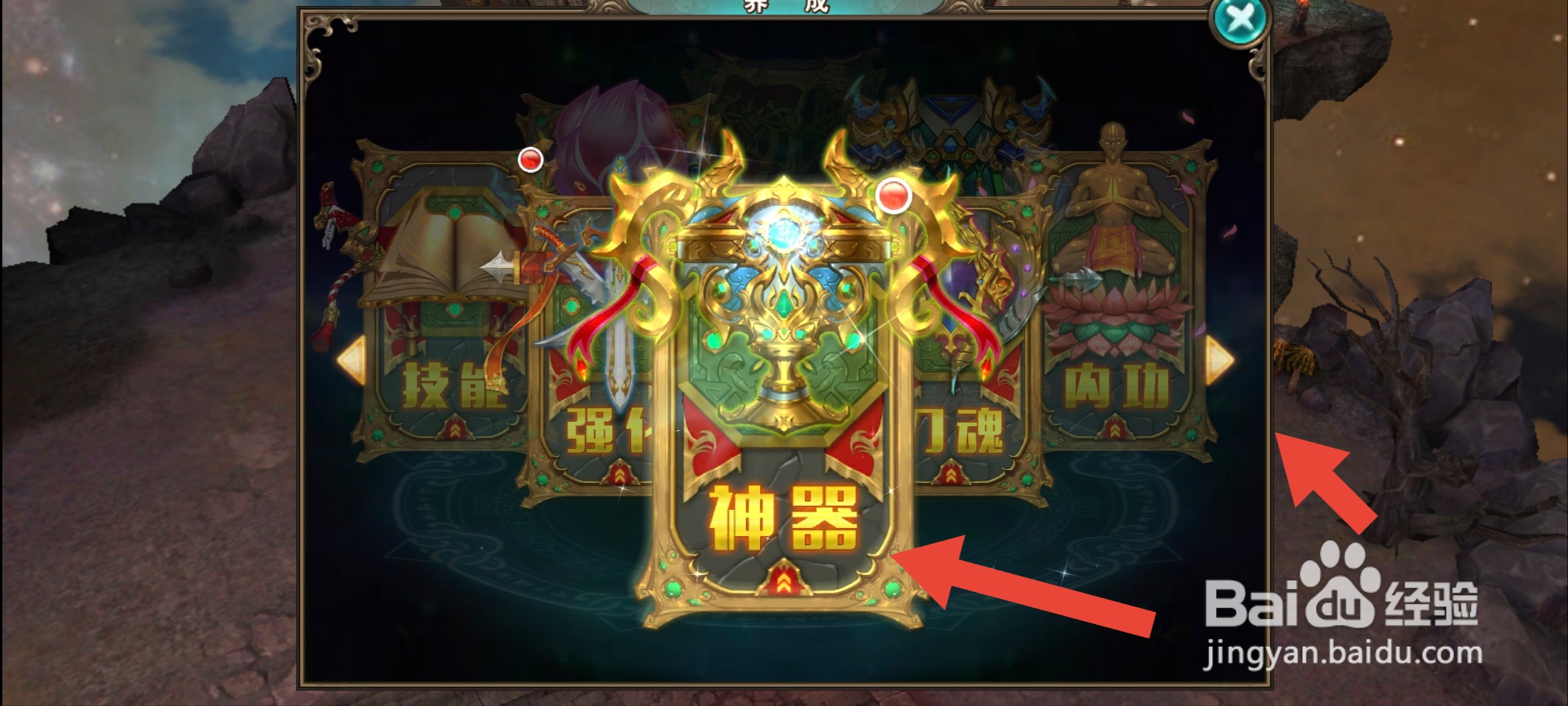 破天一剑手游怎么洗练神器