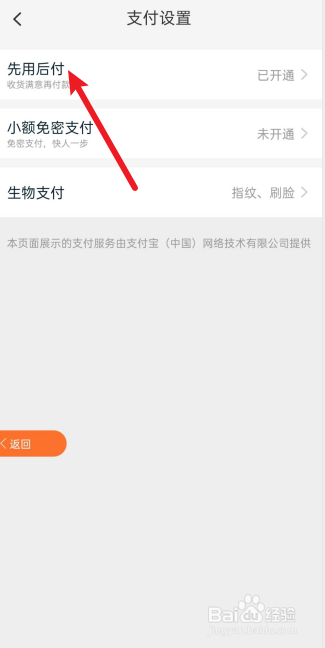 淘宝怎么关闭先用后付服务