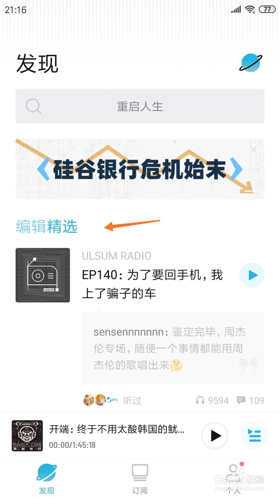 小宇宙中怎么查看江湖再见