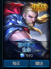 雷神索尔是在哪里获得的