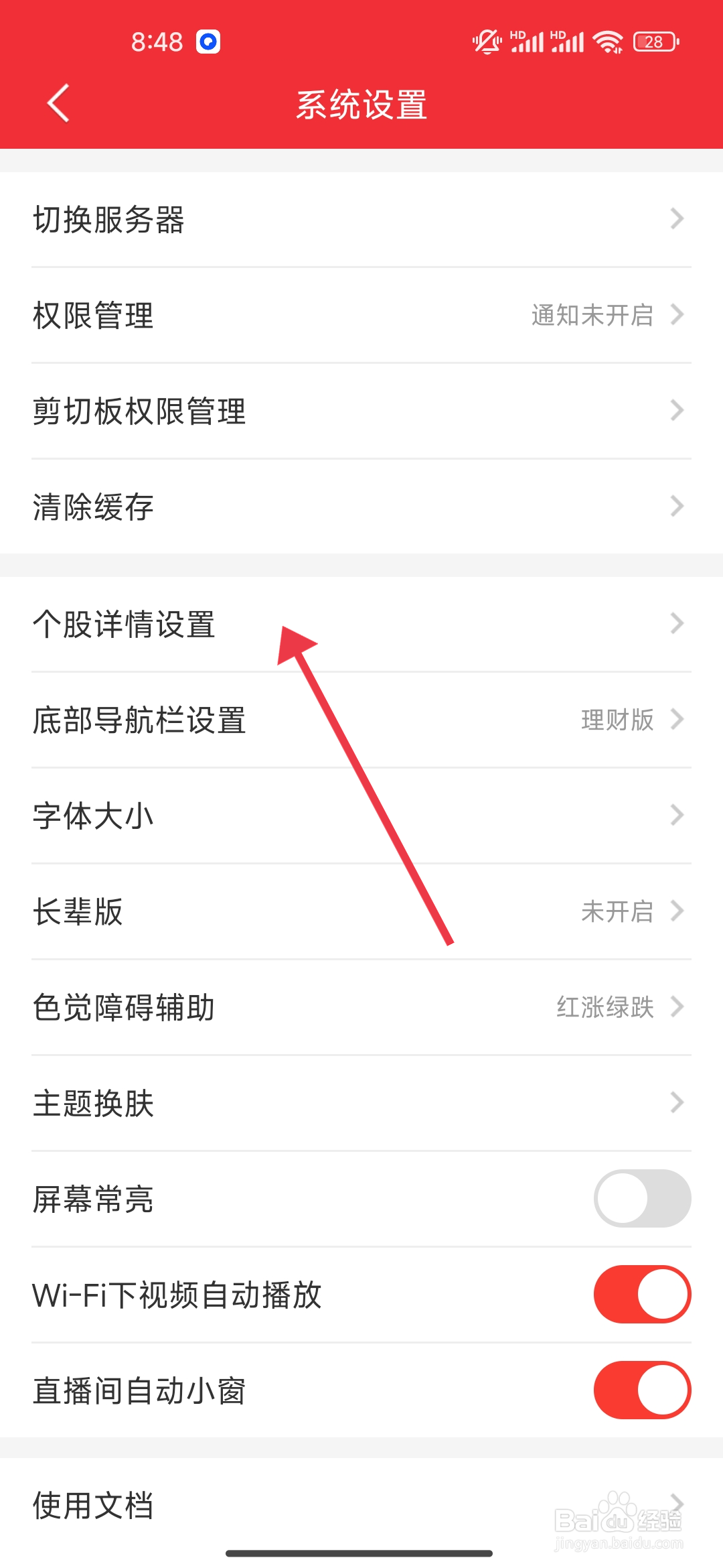 《同花顺》多空趋势怎么关闭？