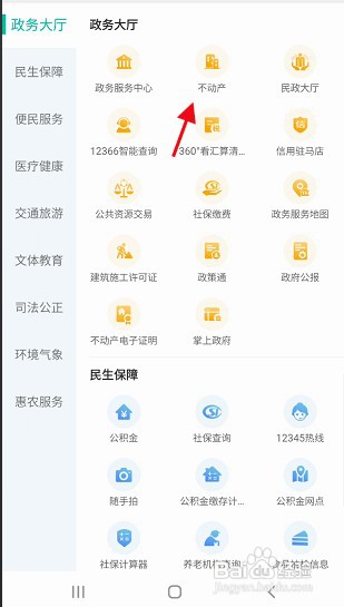 咱的驻马店APP怎样在线查询不动产权利证书