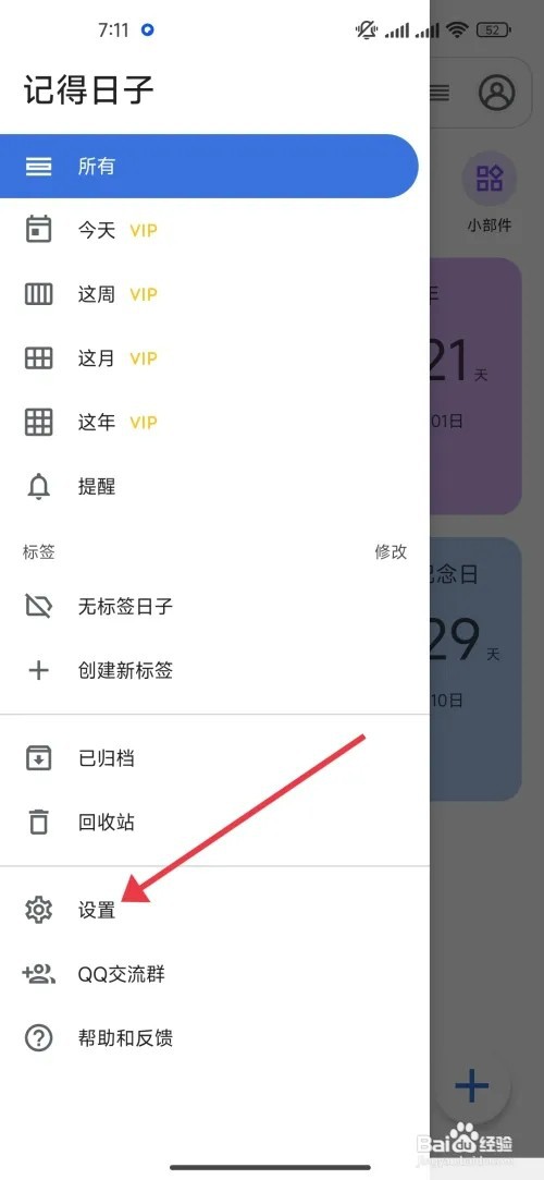 怎样设置《记得日子》添加365天小部件