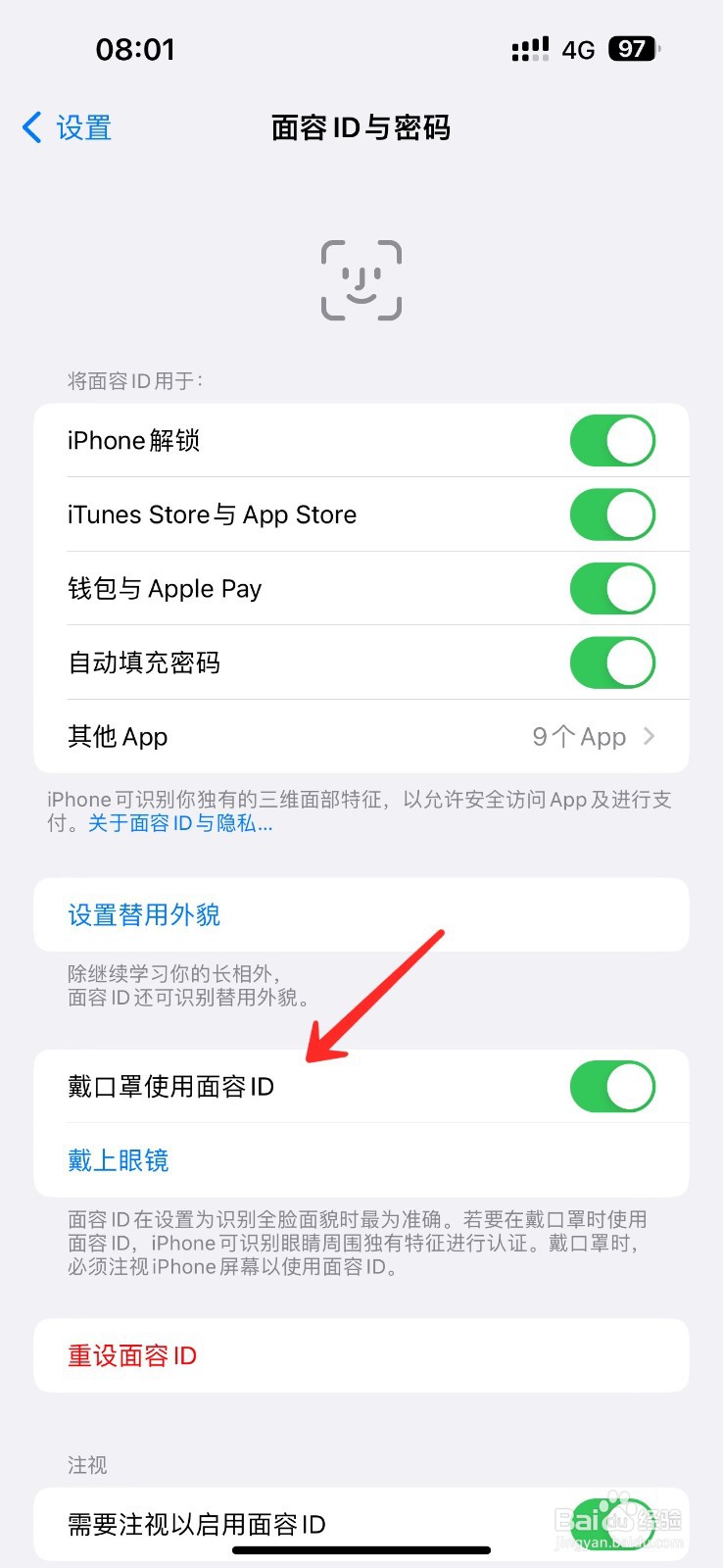 苹果手机如何设置戴口罩人脸识别