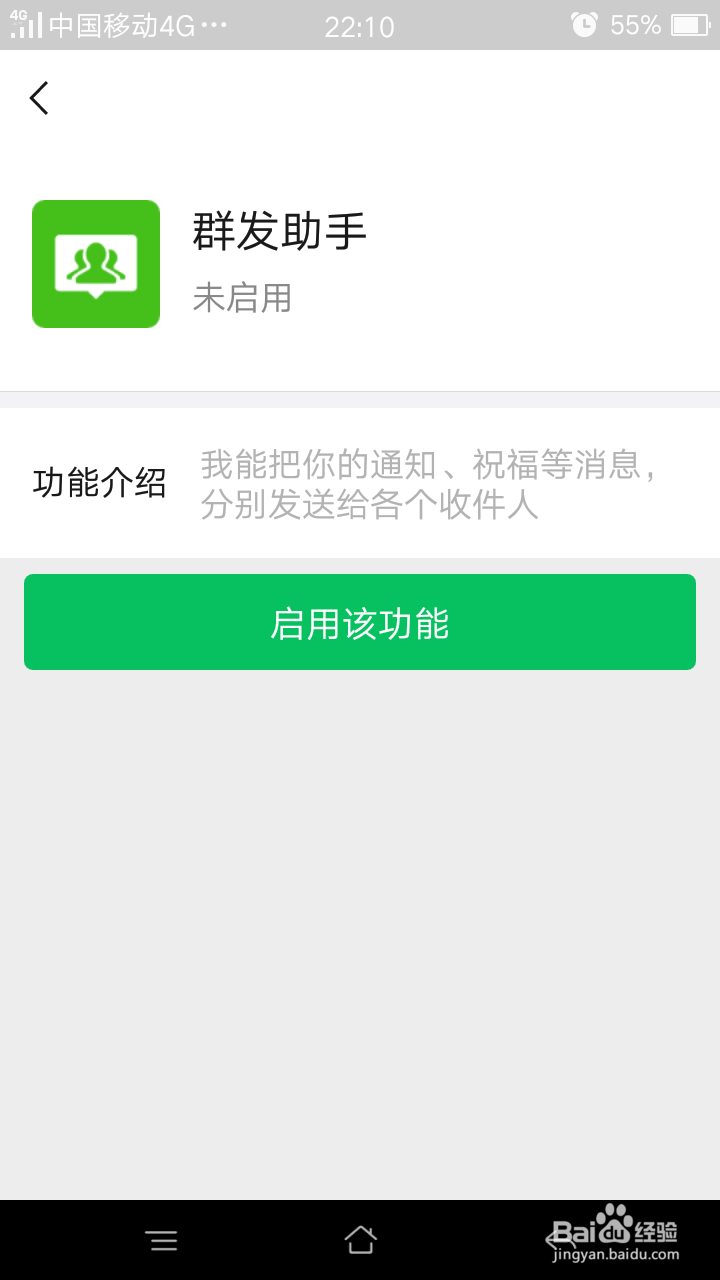 怎么停用微信群发助手功能