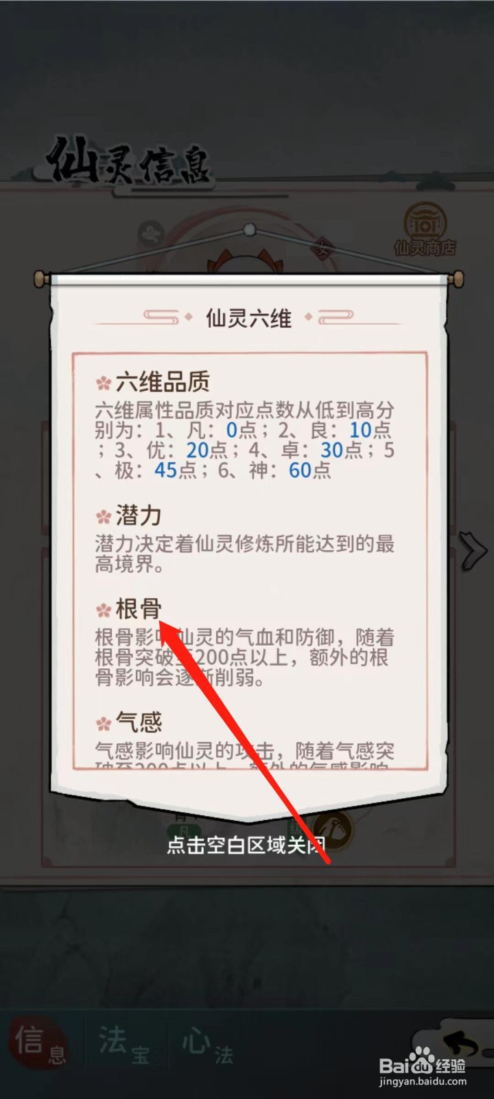 修仙外传怎样查看益涵煦的根骨