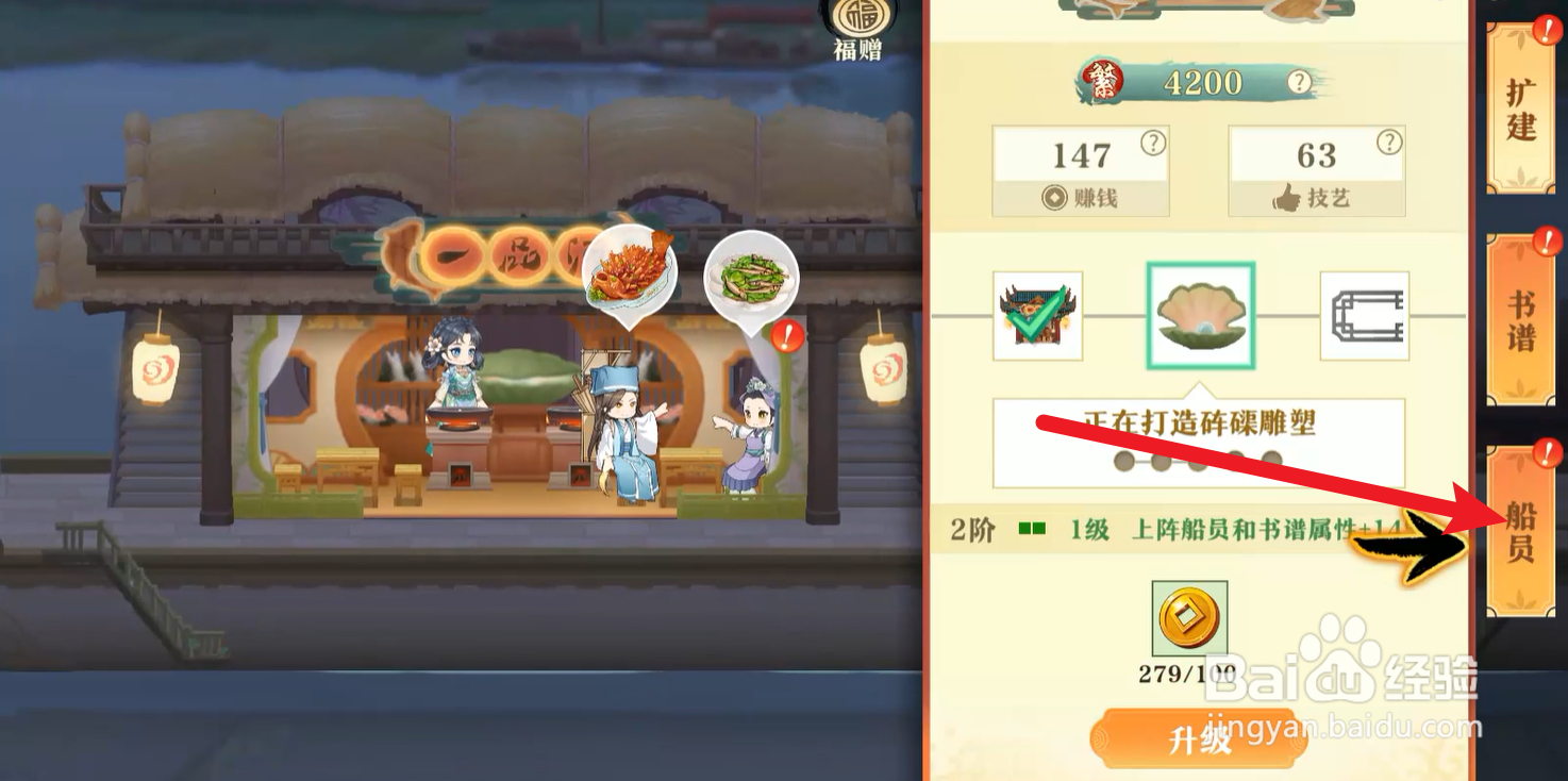 神州千食舫的船员怎么一键派遣