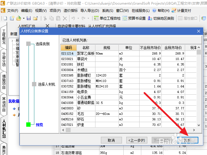 解决广联达报表中不显示自定义人机材汇总报表