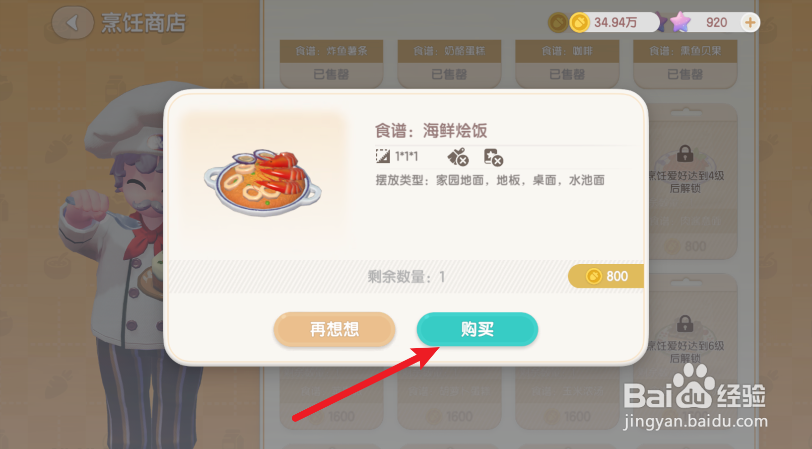 心动小镇怎么获得海鲜烩饭食谱