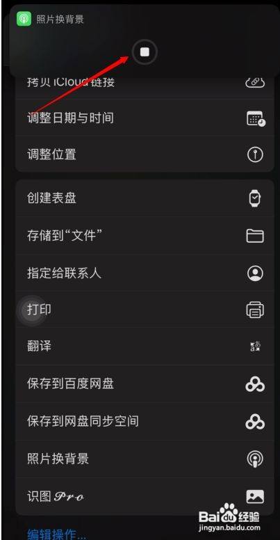 iphone快捷指令更换背景