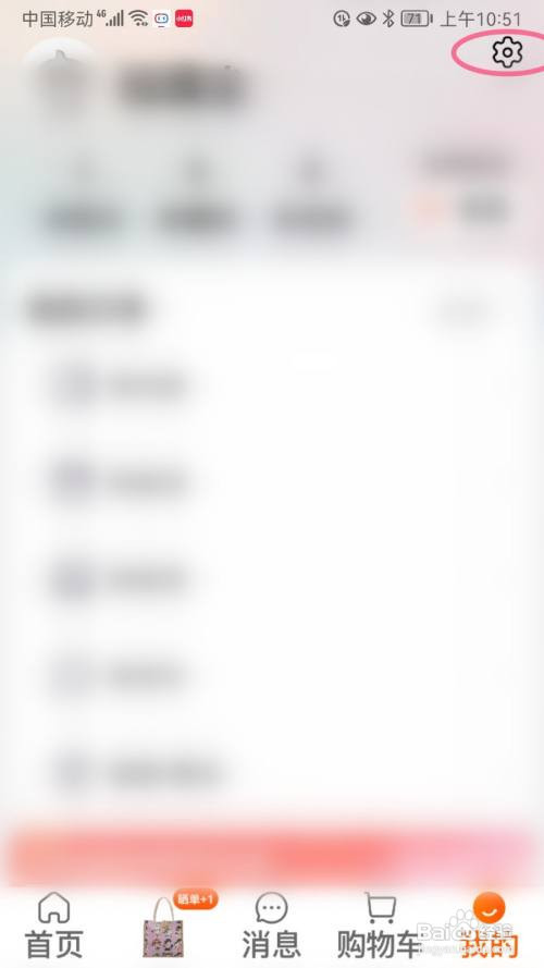 淘宝怎么开启语音助手