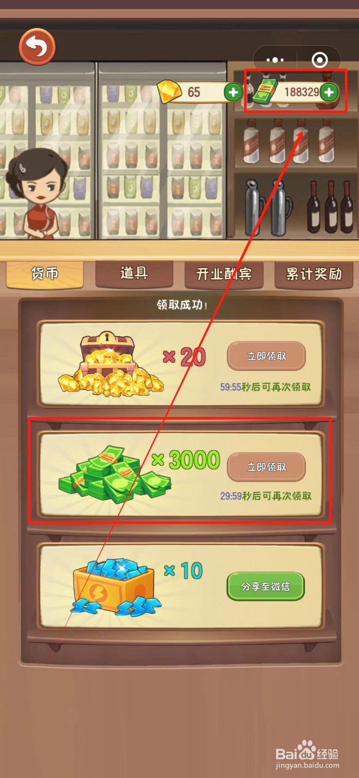 幸福路上的火锅店怎么免费领取钞票