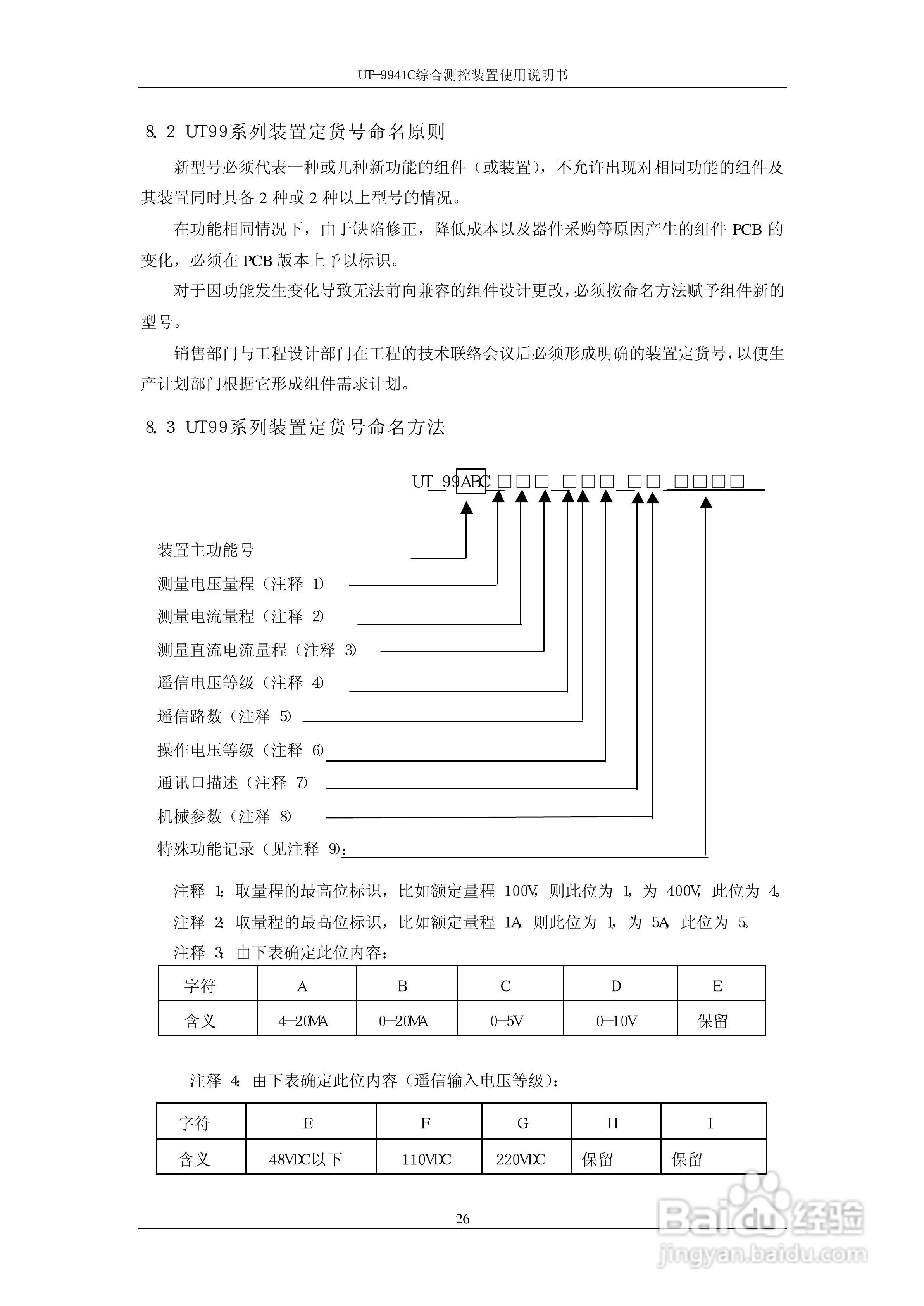 优特电力科技UT-9941C综合测控装置使用说明书:[3]