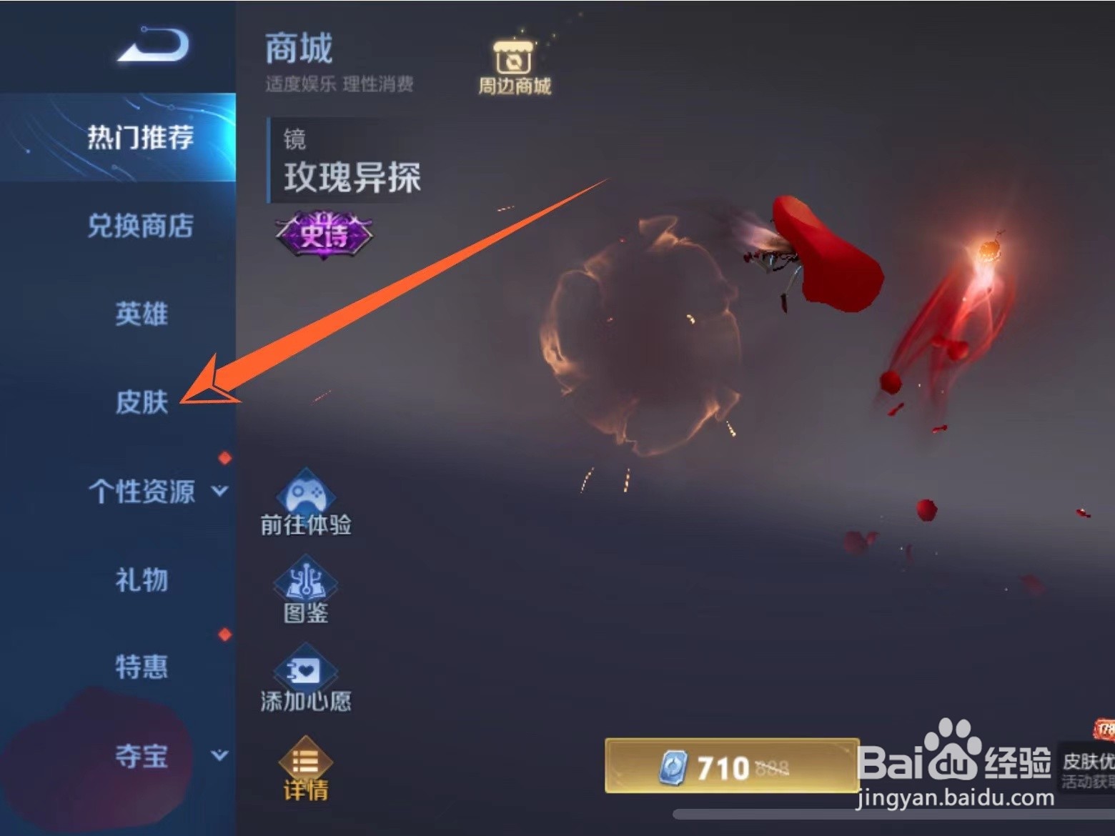 王者荣耀虞姬无限倾心获得方法