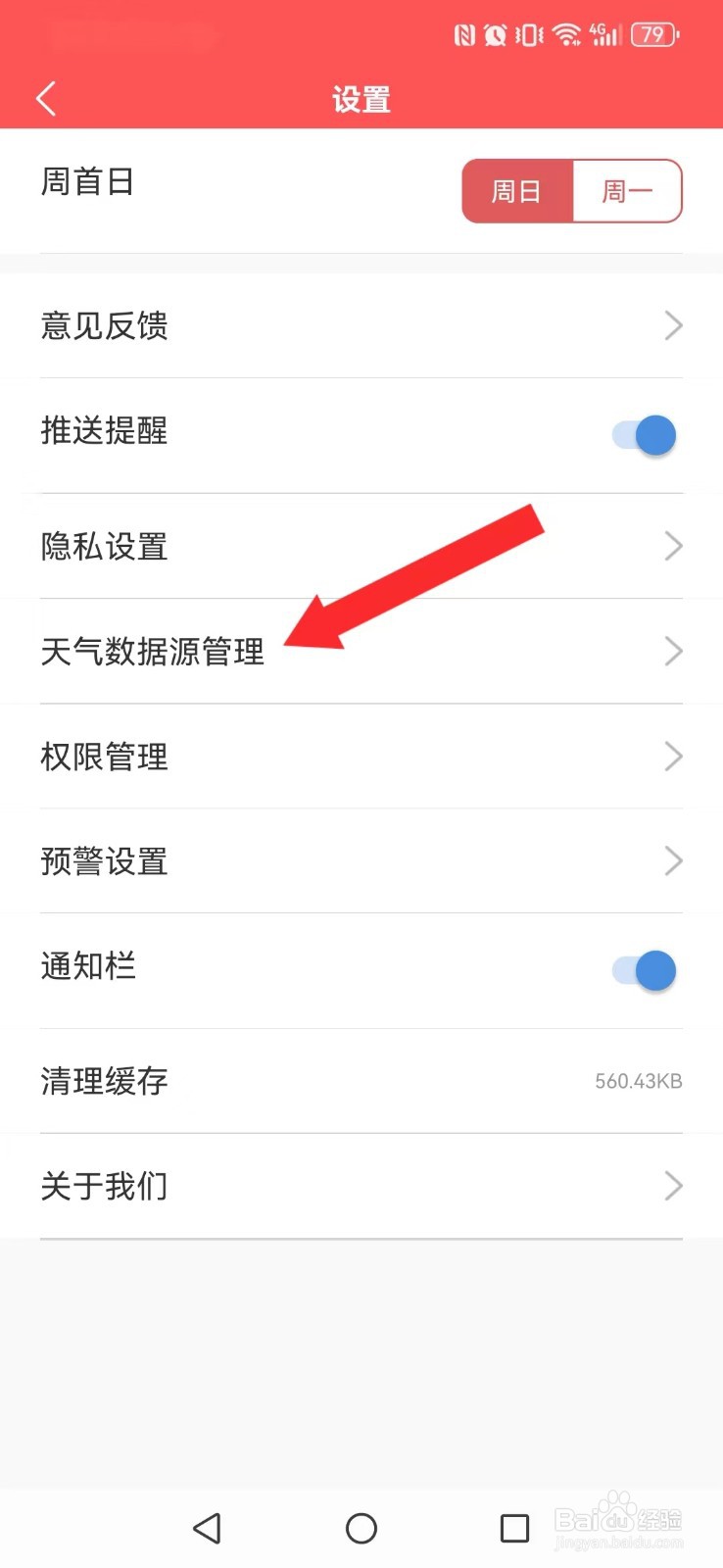 多看日历怎么开启系统新天气数据显示?