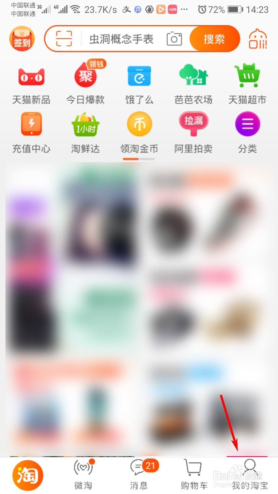 怎么查看天猫积分明细