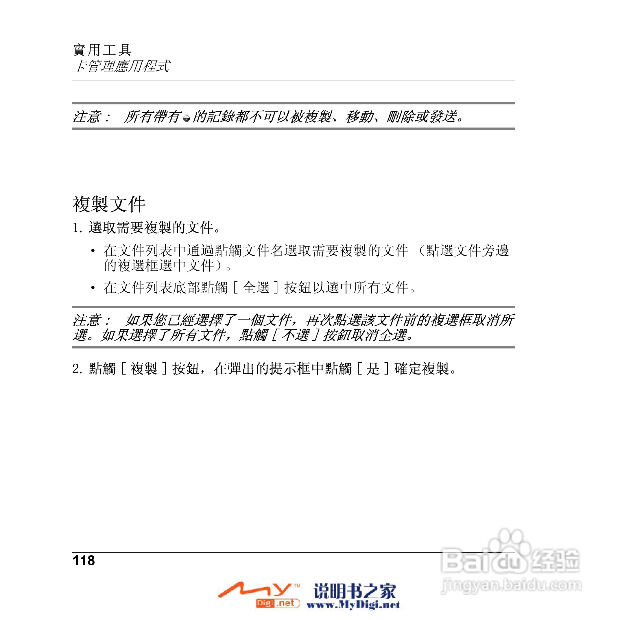 Xplore M70移动电话(中文)说明书:[12]