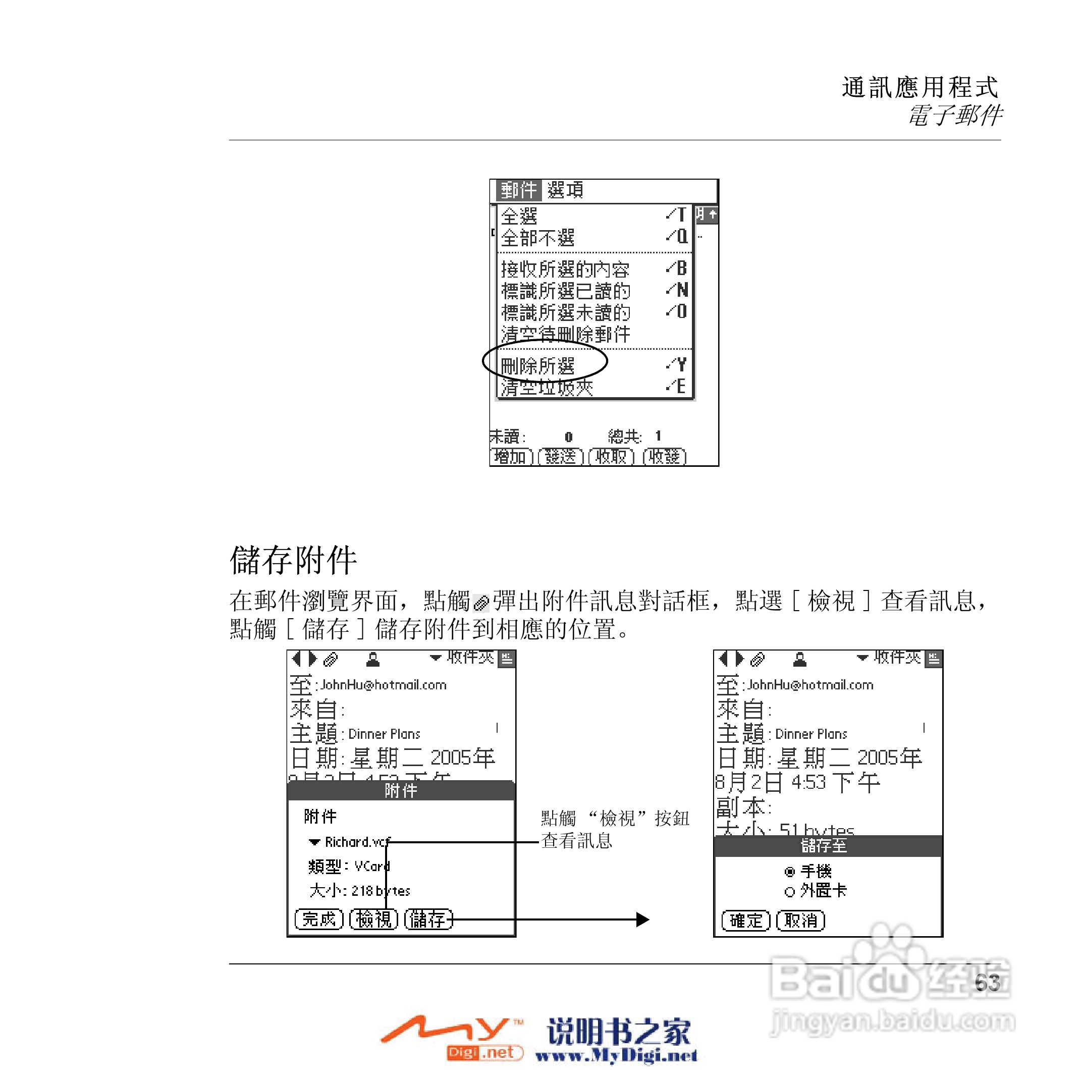 Xplore M70移动电话(中文)说明书:[7]