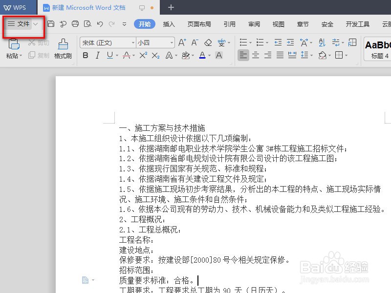 WPS Office打印预览在哪 WPS 如何打印预览