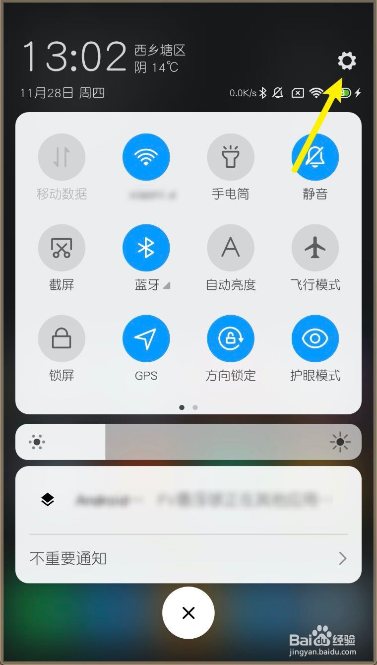 MIUI11怎样关闭广告