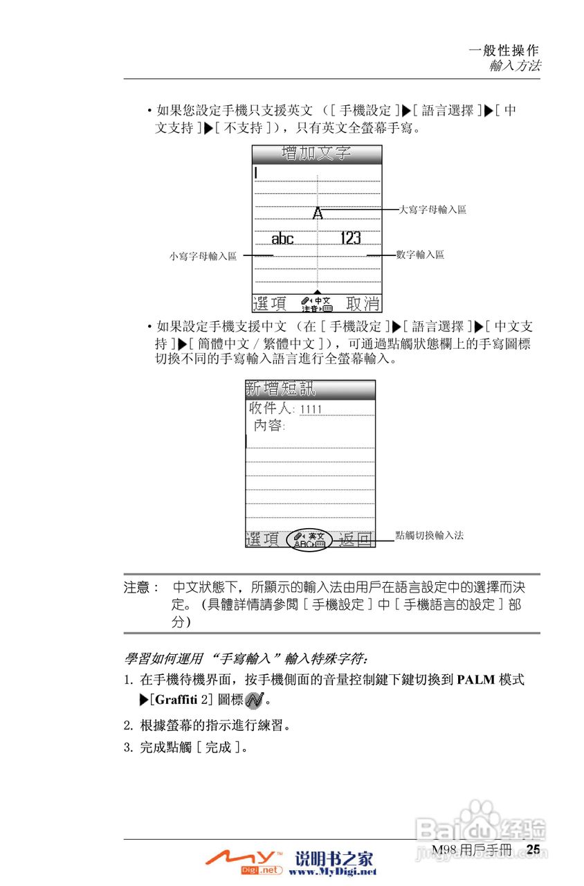 Xplore M98移动电话(中文)说明书:[3]