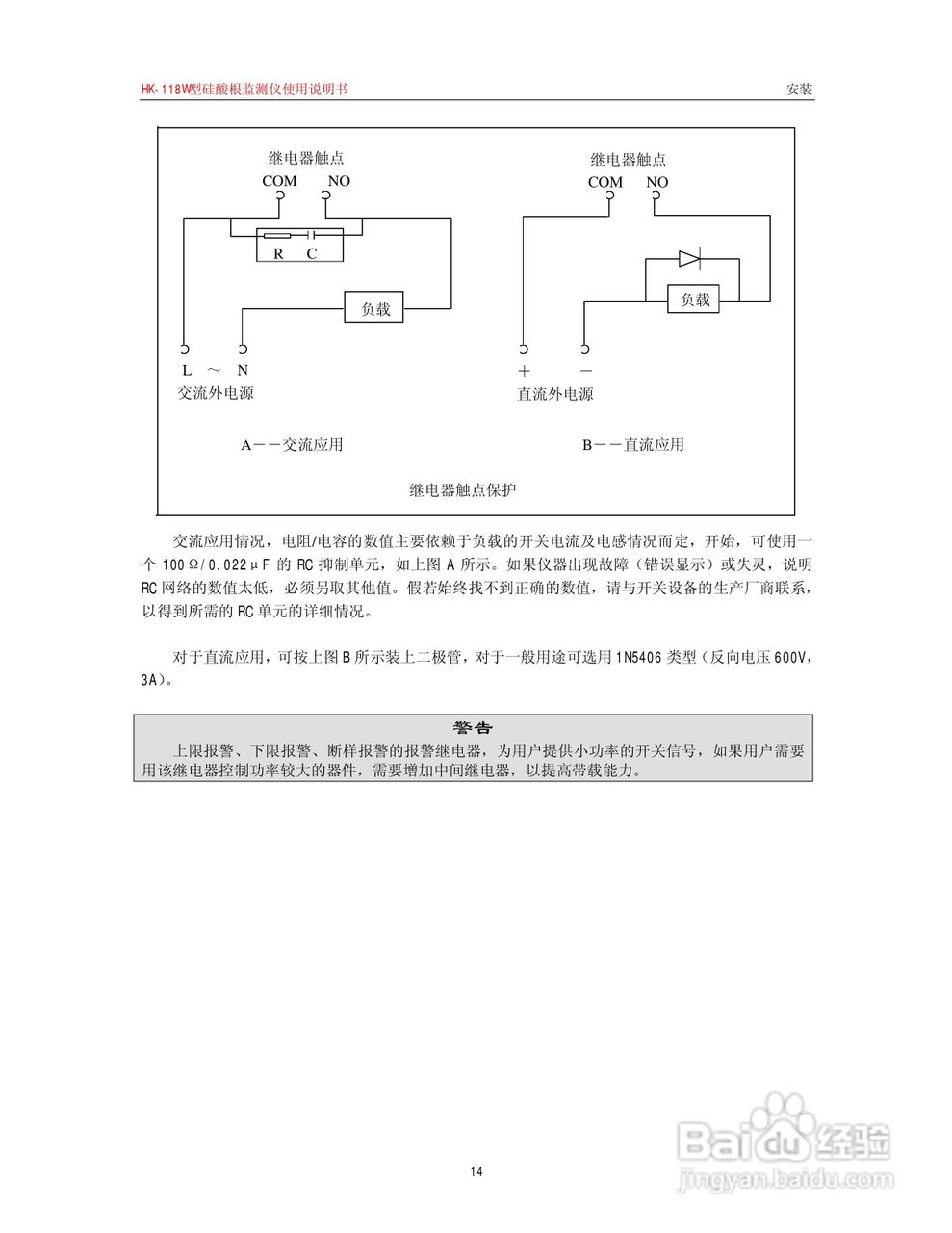 HK-118W型硅酸根监测仪使用说明书:[2]