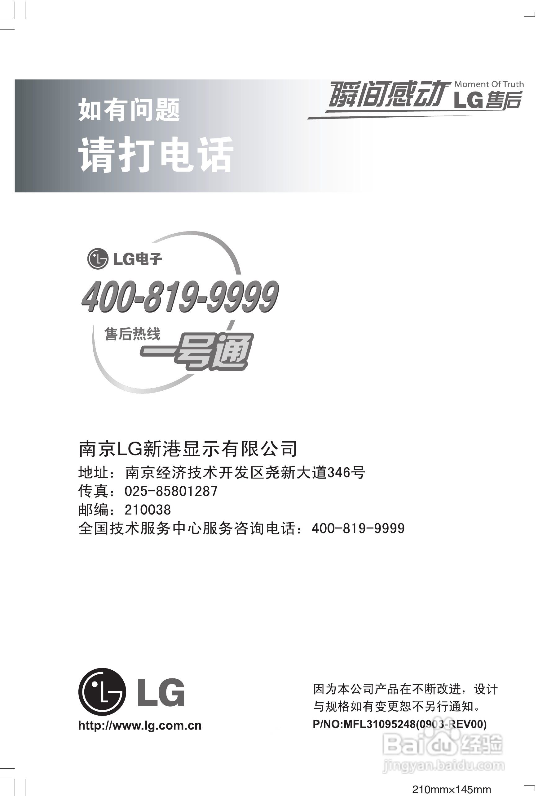 LG C243WS液晶显示器使用说明书:[1]