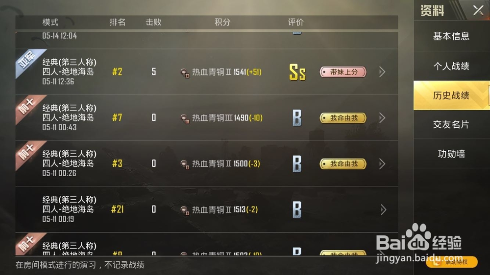 绝地求生刺激战场排位机制