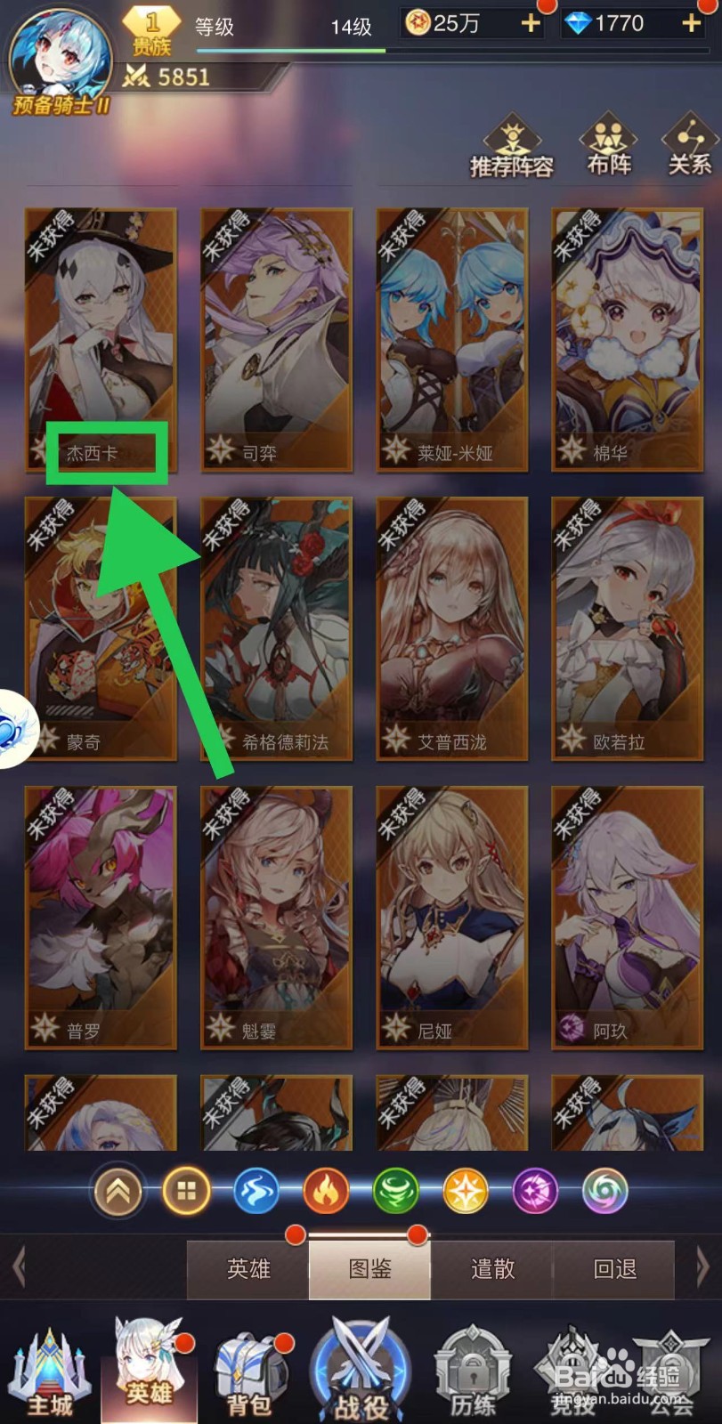 爱琳诗篇怎么查看杰西卡的必杀