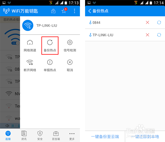 wifi万能钥匙手机版使用图文教程