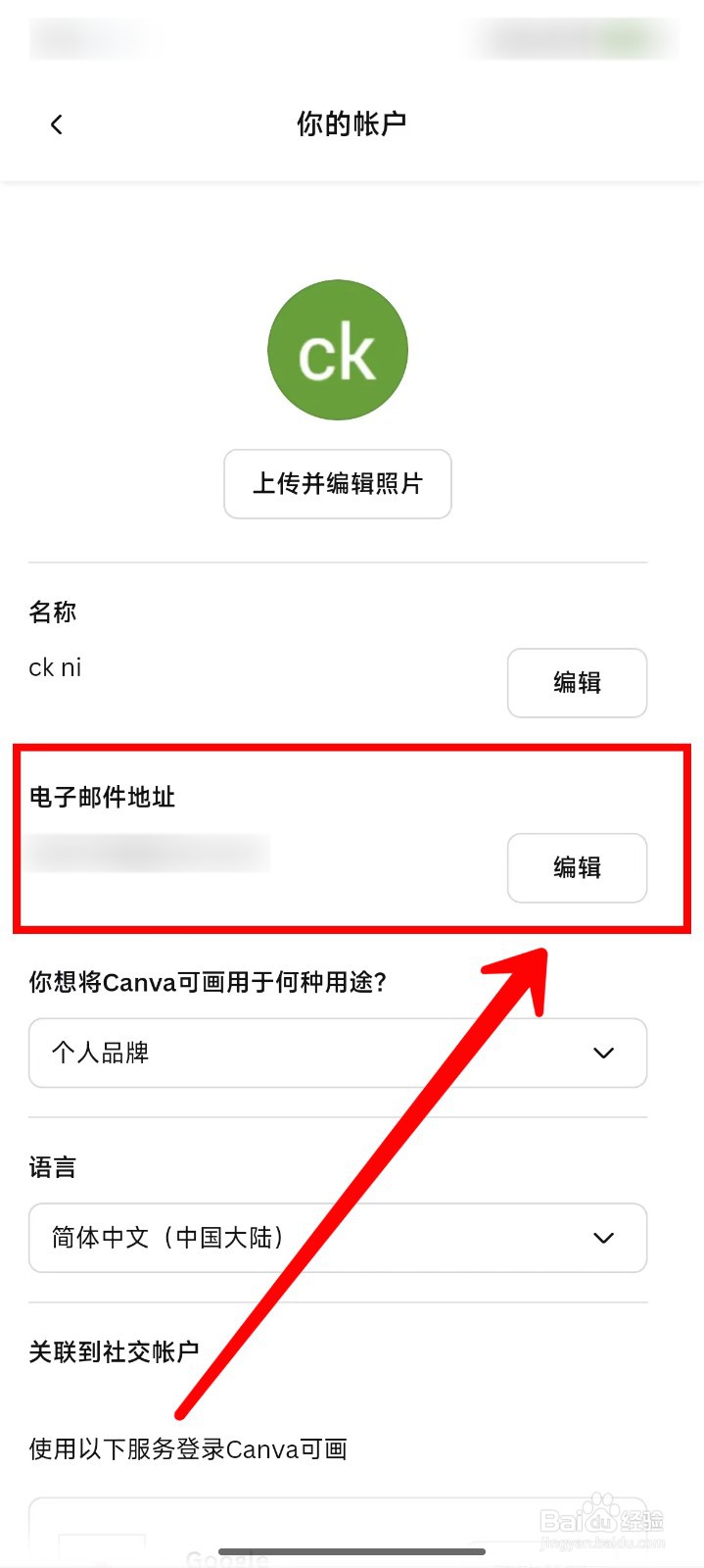 Canva可画在哪里编辑电子邮件地址