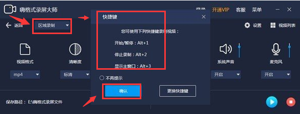 嗨格式录屏大师怎么设置区域录制