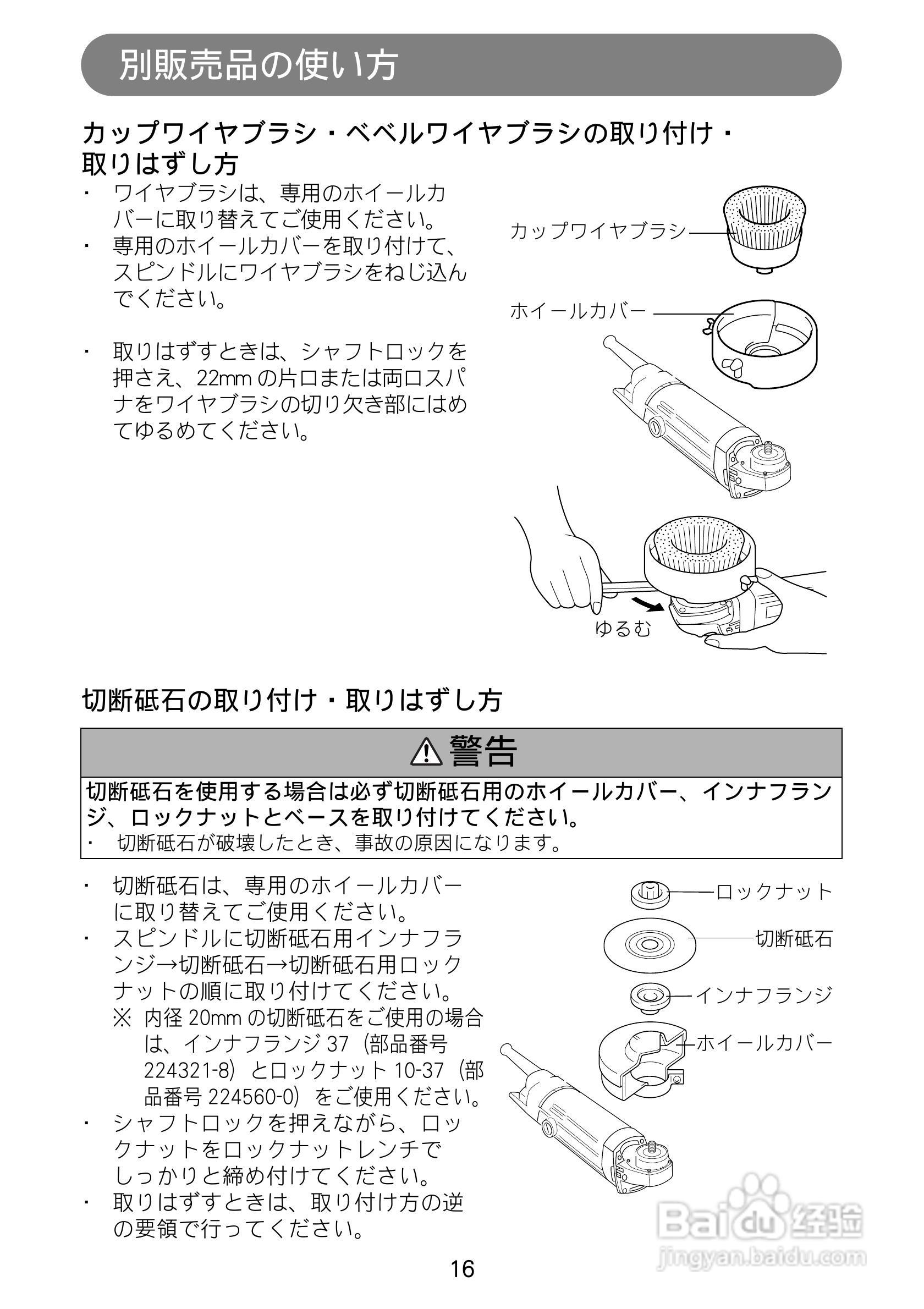 牧田 9539B圆盘式平面砂轮机使用说明书:[2]