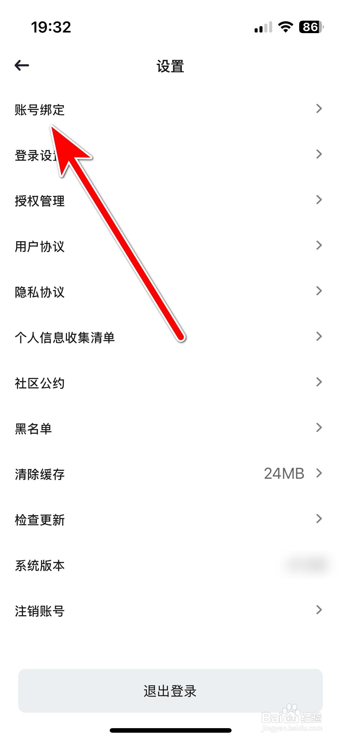 星途星纪元如何绑定微信账号