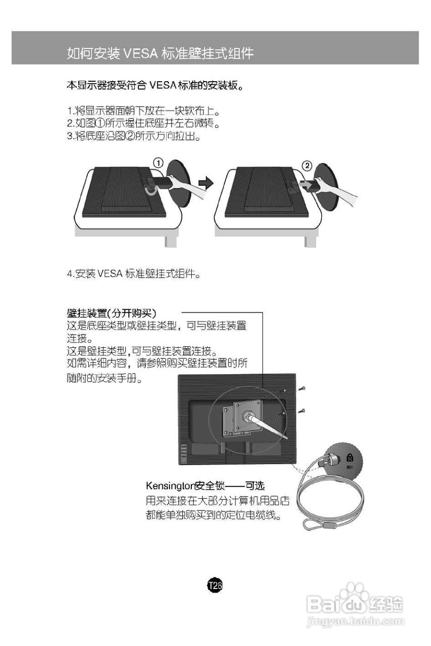 LG L204WTM液晶显示器使用说明书:[3]