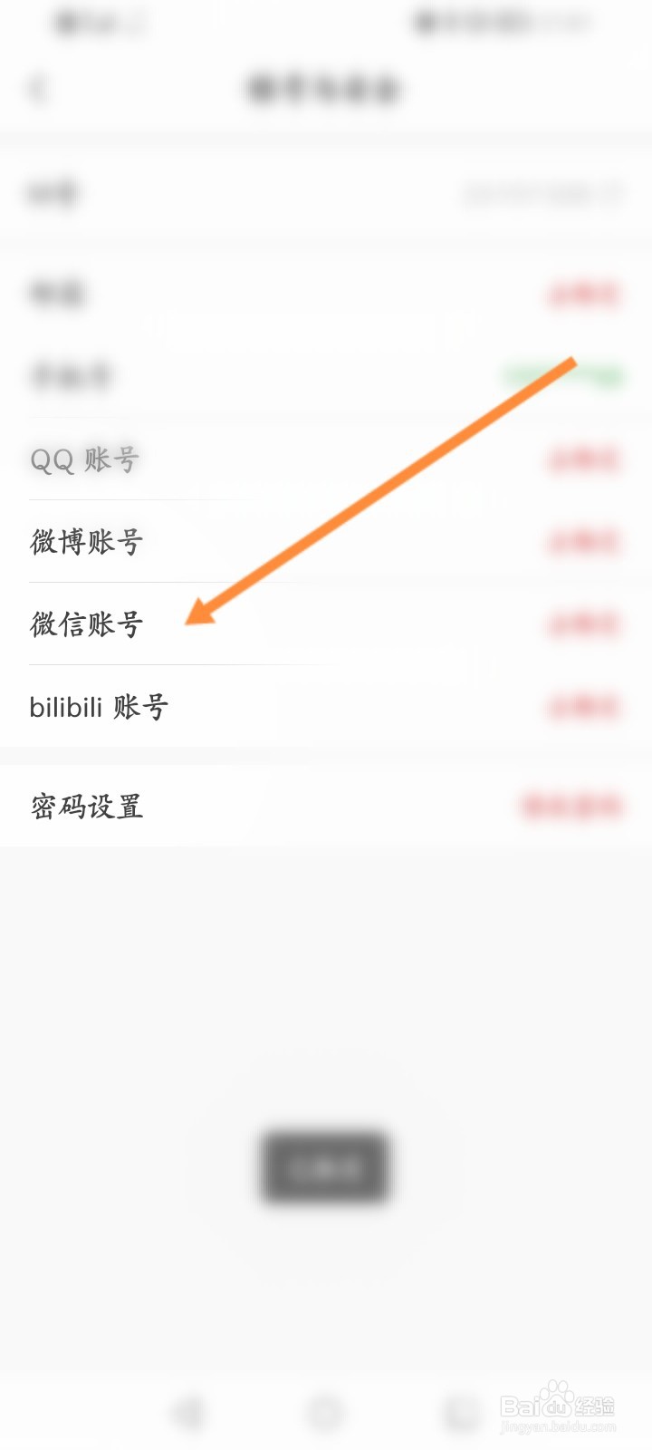 猫耳FM软件怎么绑定微信