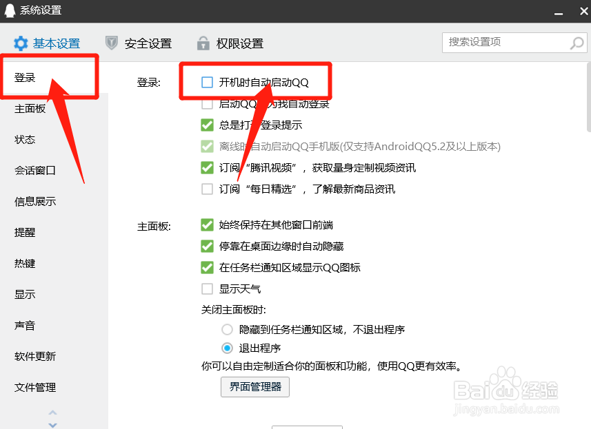 如何设置开机时自动启动QQ