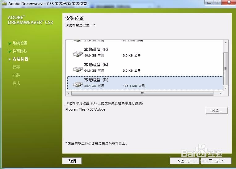 安装DreamWeaver_CS3的方法