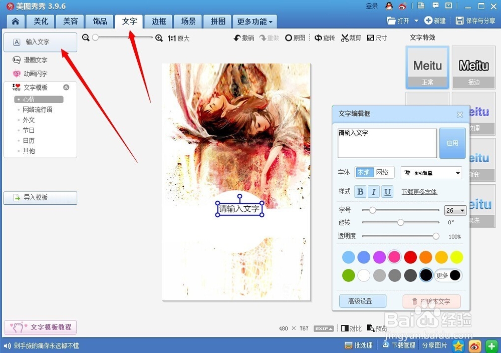 美图秀秀做精美封面全程图文教程