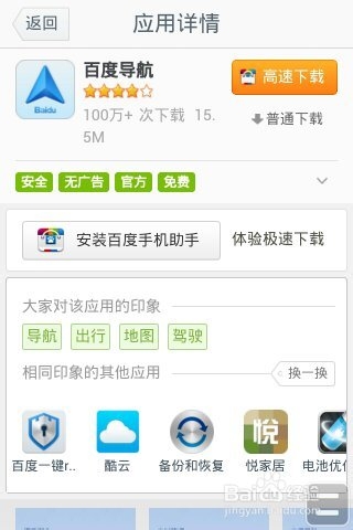 怎么下载百度导航