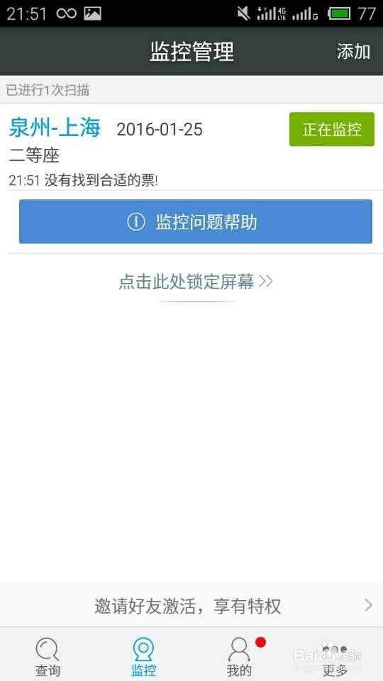 想要买到回家的票吗?