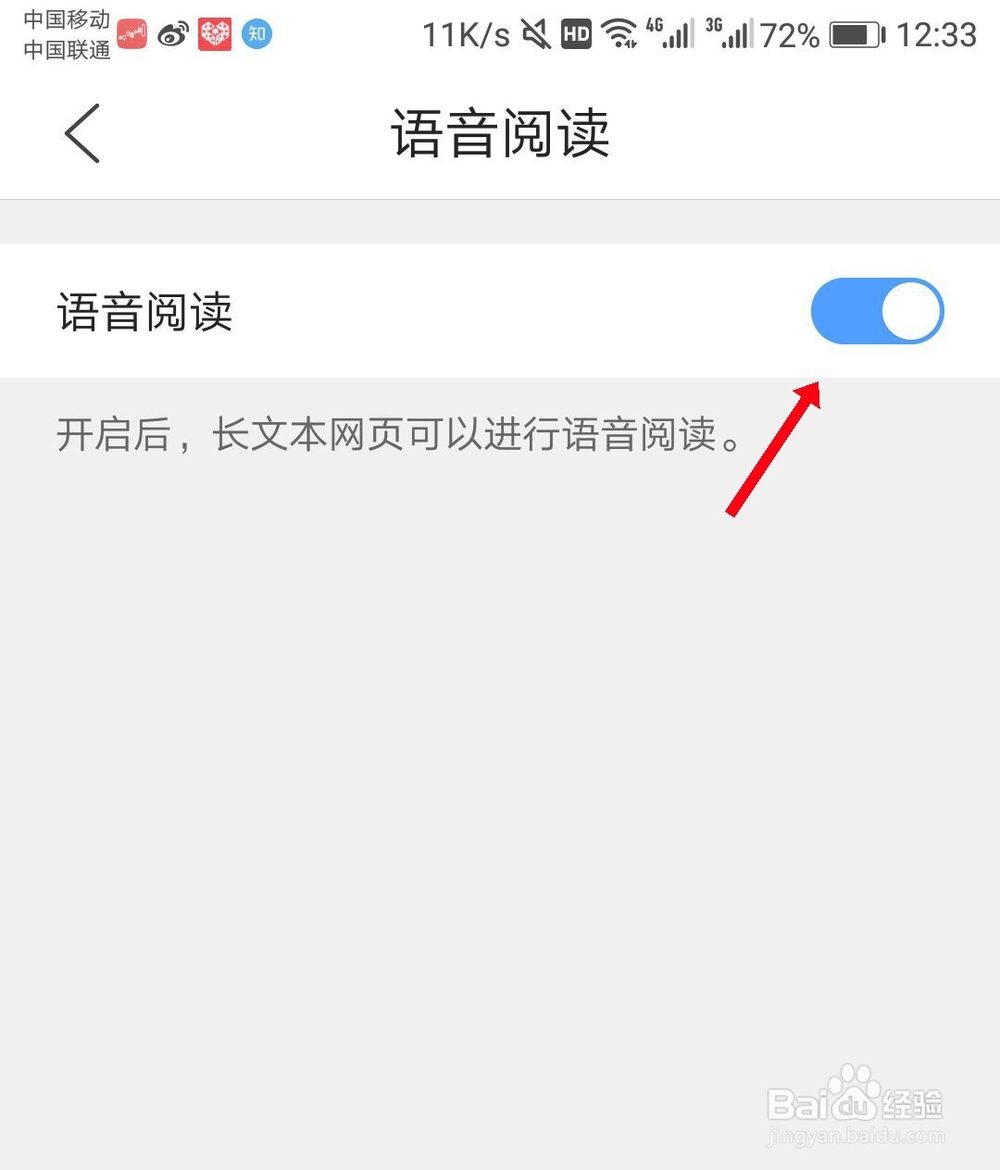 QQ浏览器如何开启语音阅读