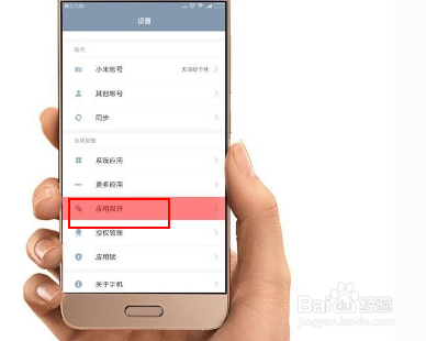 如何双开微信