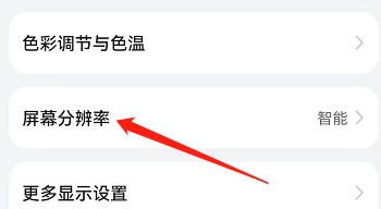 鸿蒙系统如何设置高分辨率